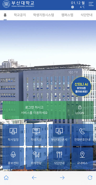 스마트캠퍼스 앱 메인화면